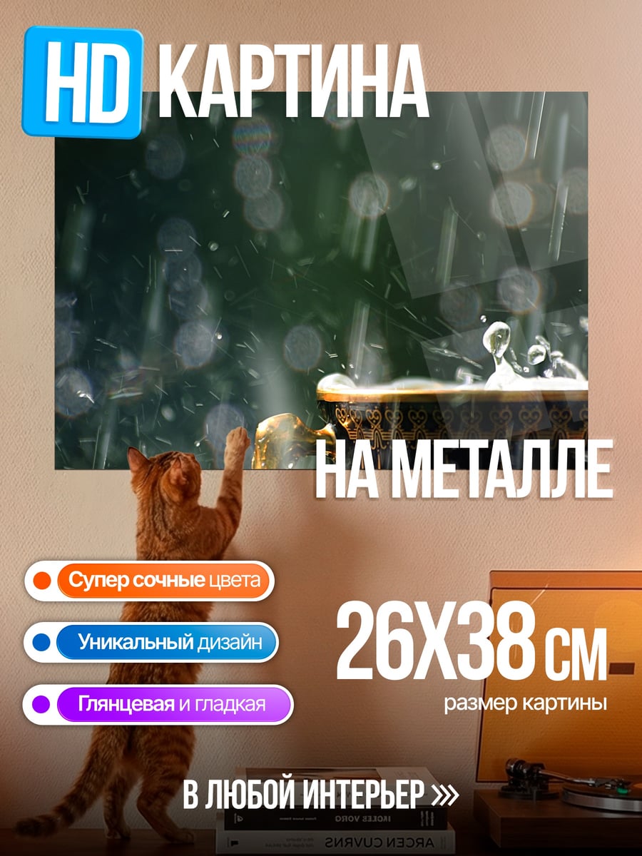 Картина на металле Кофе под дождем