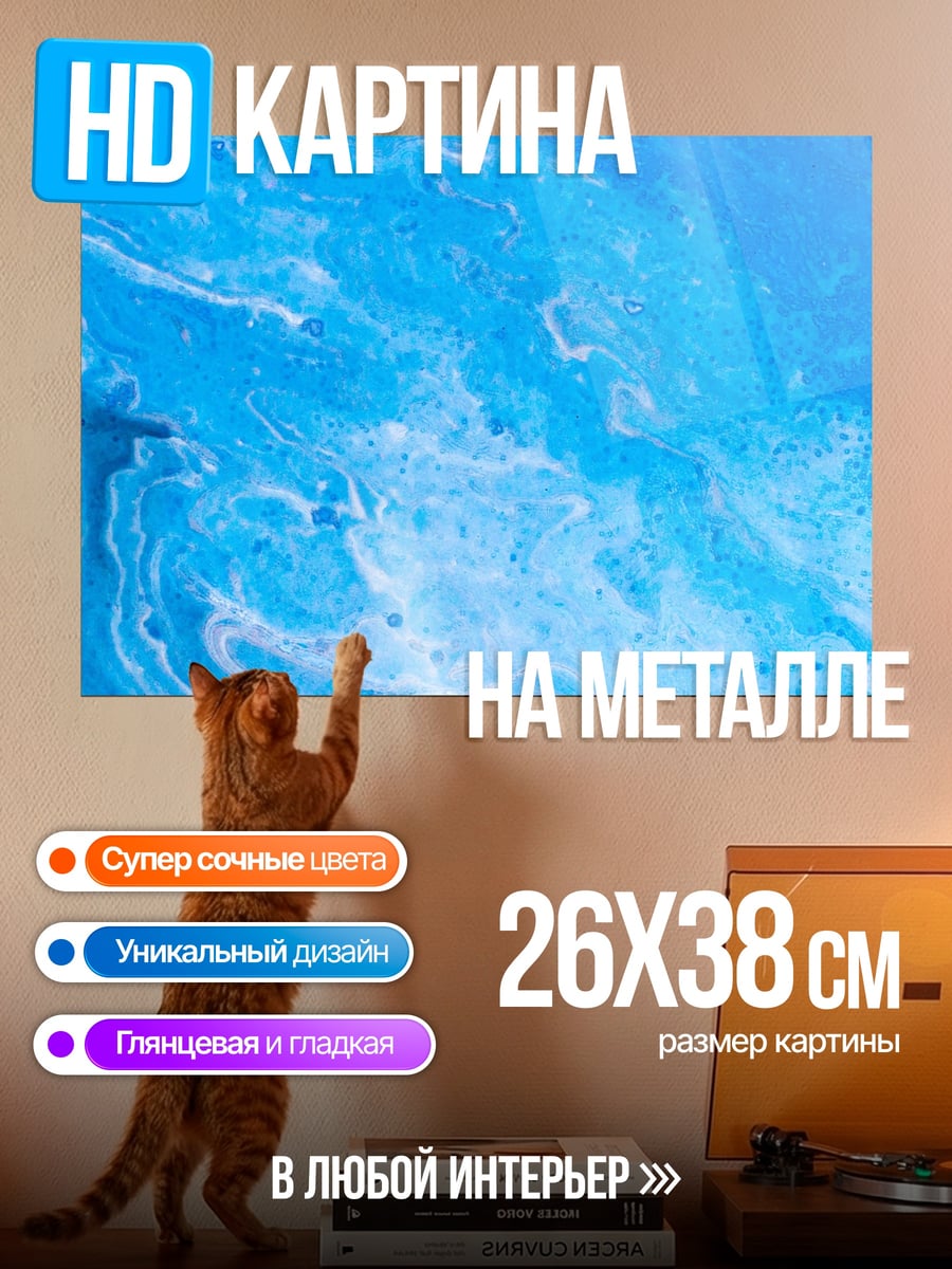 Картина на металле Синяя абстракция
