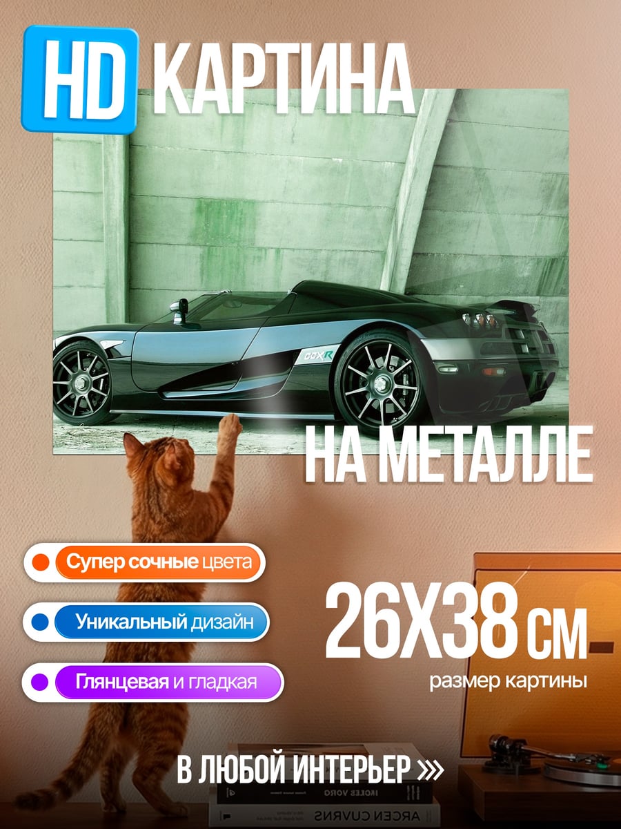 Картина на металле Черный суперкар