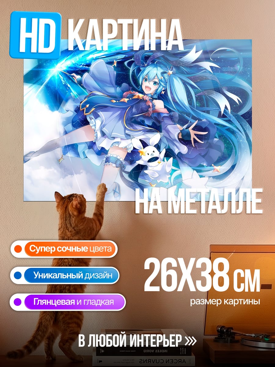 Картина на металле Синяя Мику