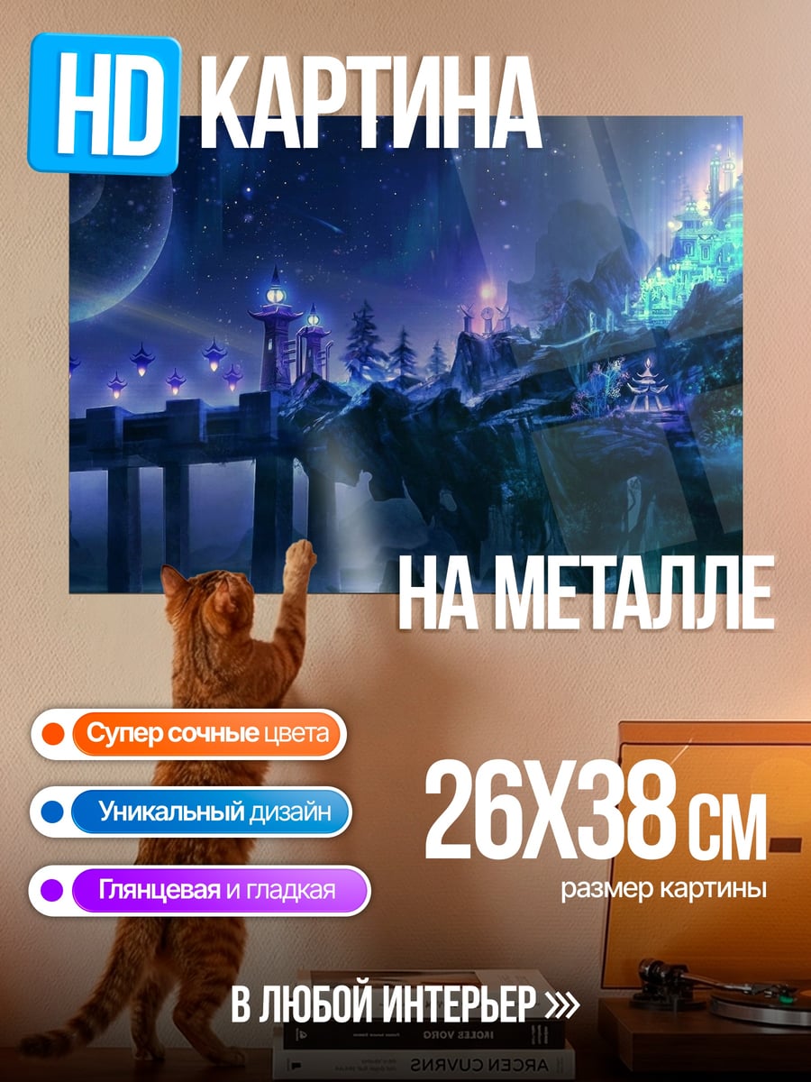 Картина на металле Фантастический город