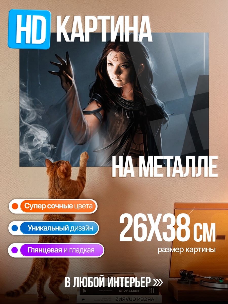 Картина на металле женщина маг в дыму