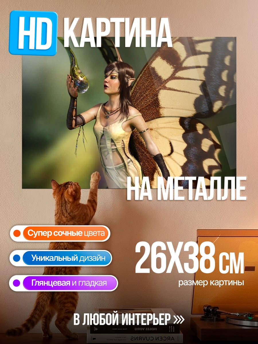 Картина на металле девушка фея с крыльями