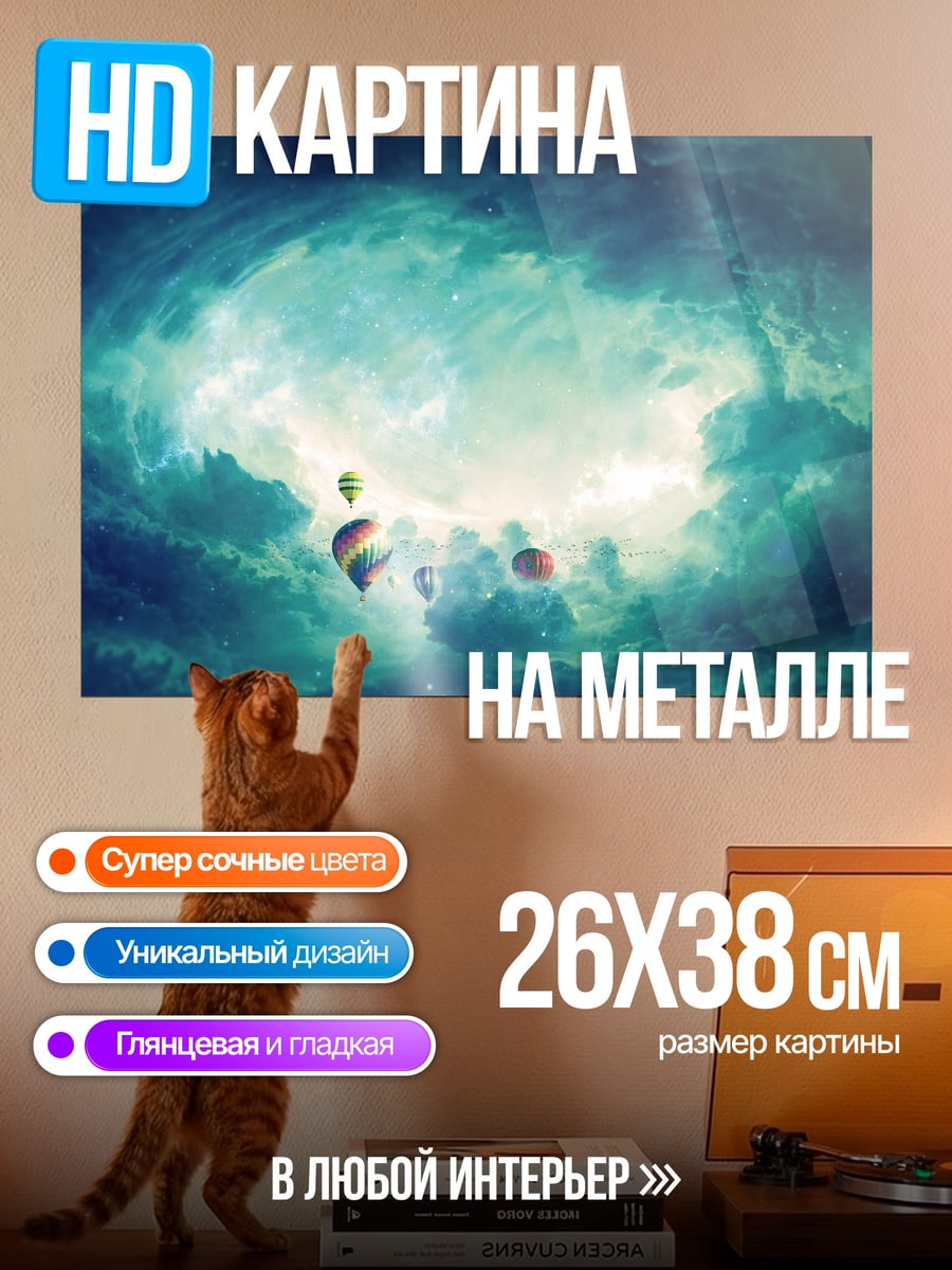 Картина на металле космическая туманность с шарами