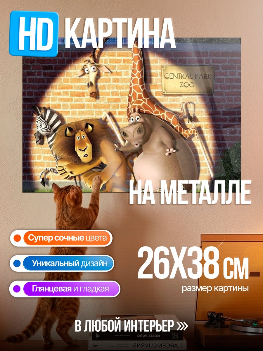 Картина на металле животные из Мадагаскара в зоопарке