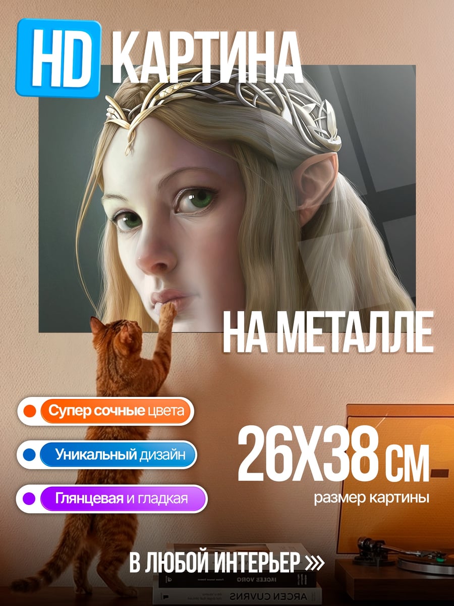 Картина на металле эльфийка с венком
