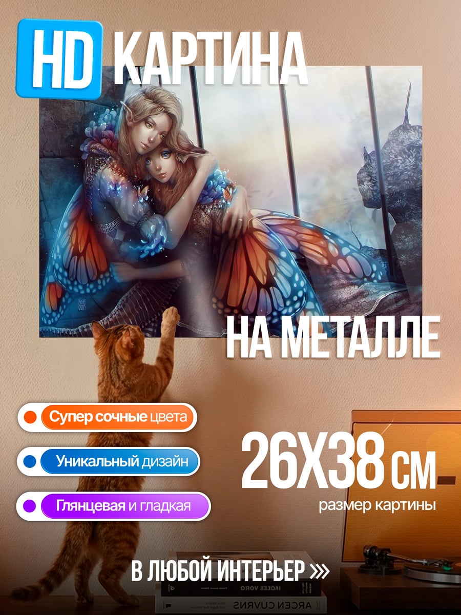 Картина на металле Объятия фей