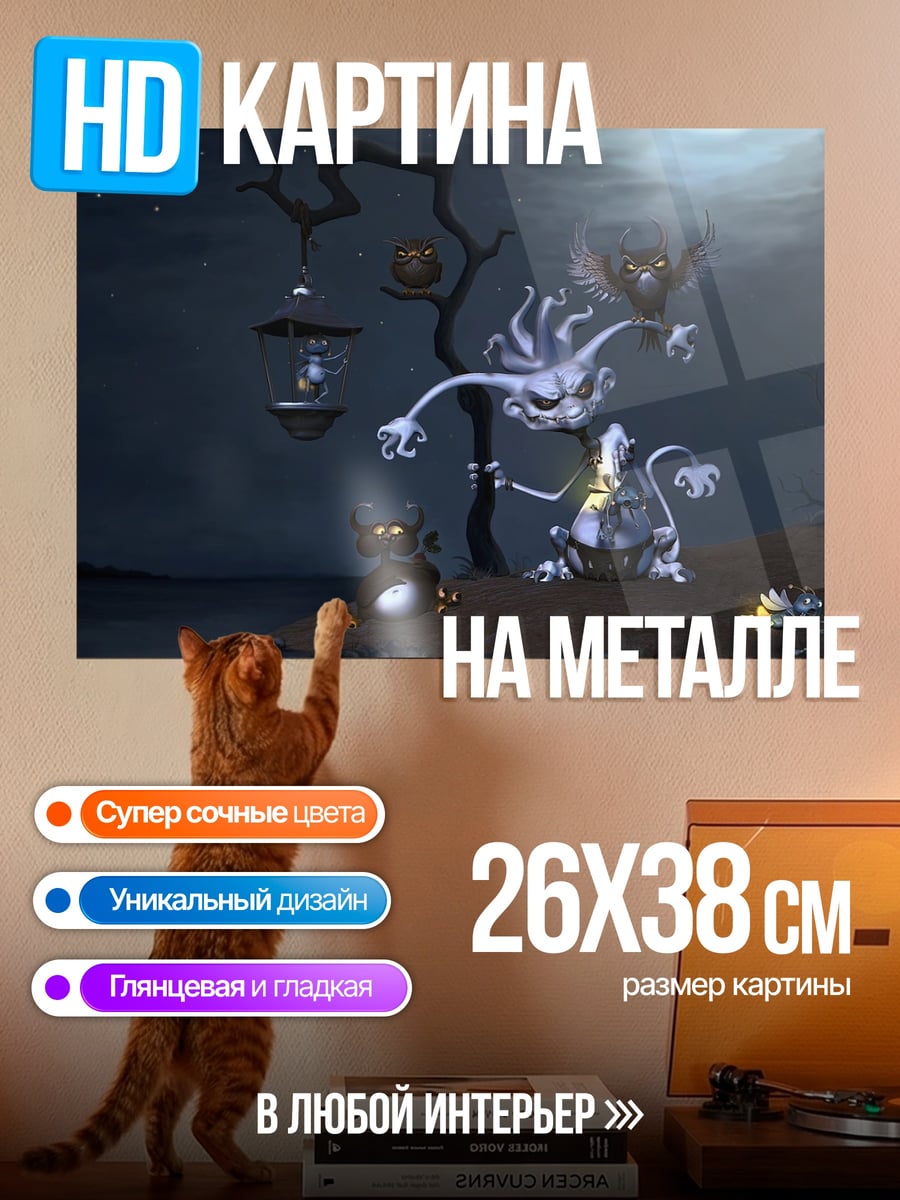 Картина на металле Ночной лес монстров