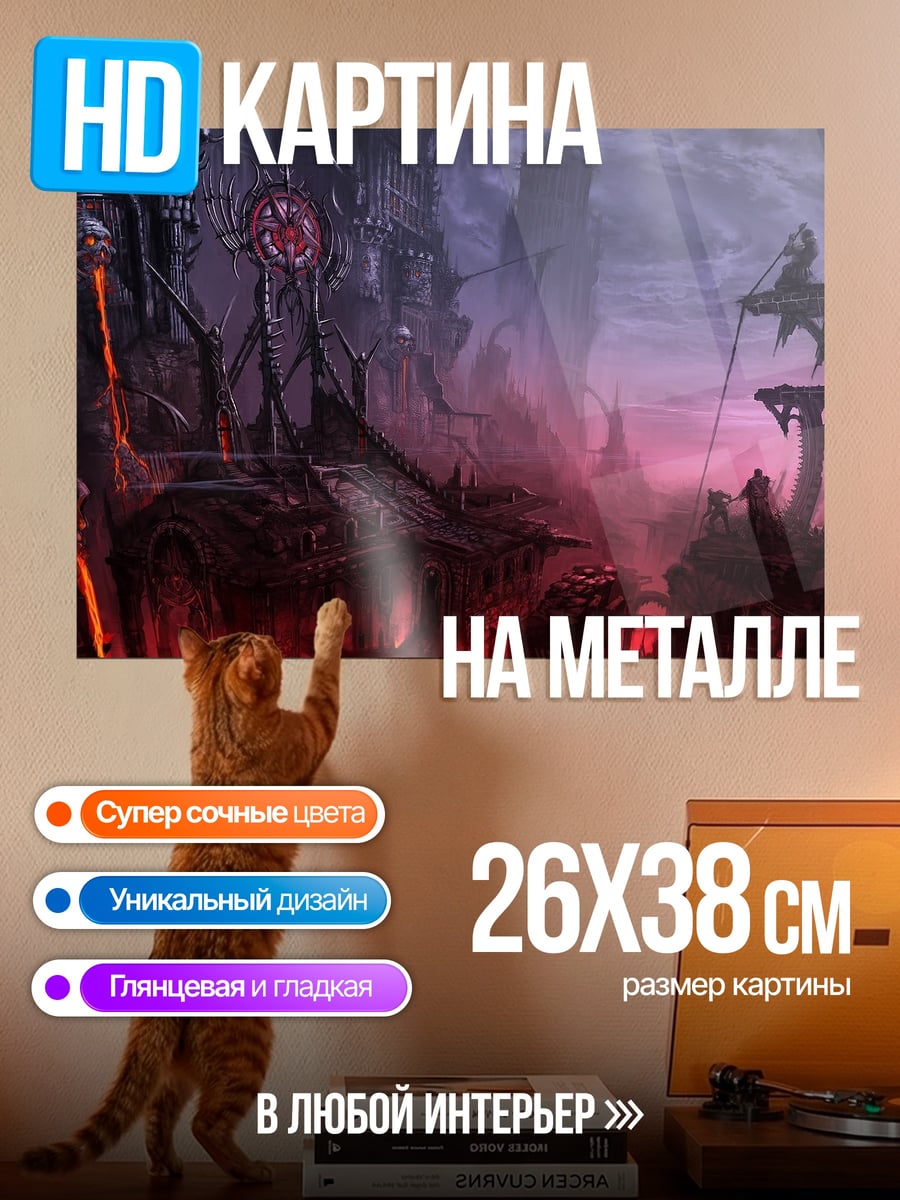 Картина на металле Адский пейзаж