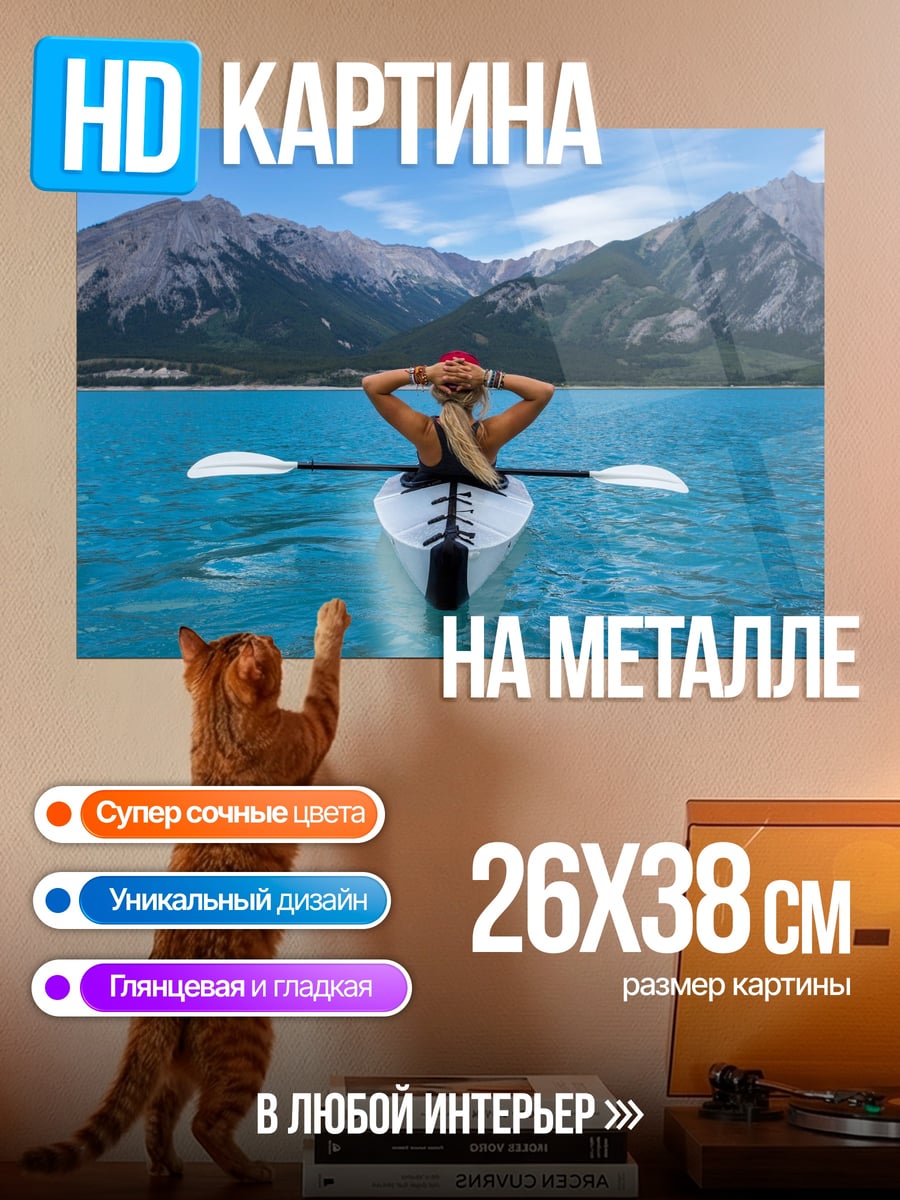 Картина на металле девушка в каяке