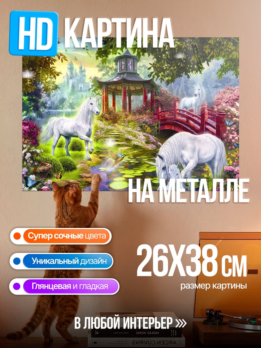 Картина на металле волшебный сад