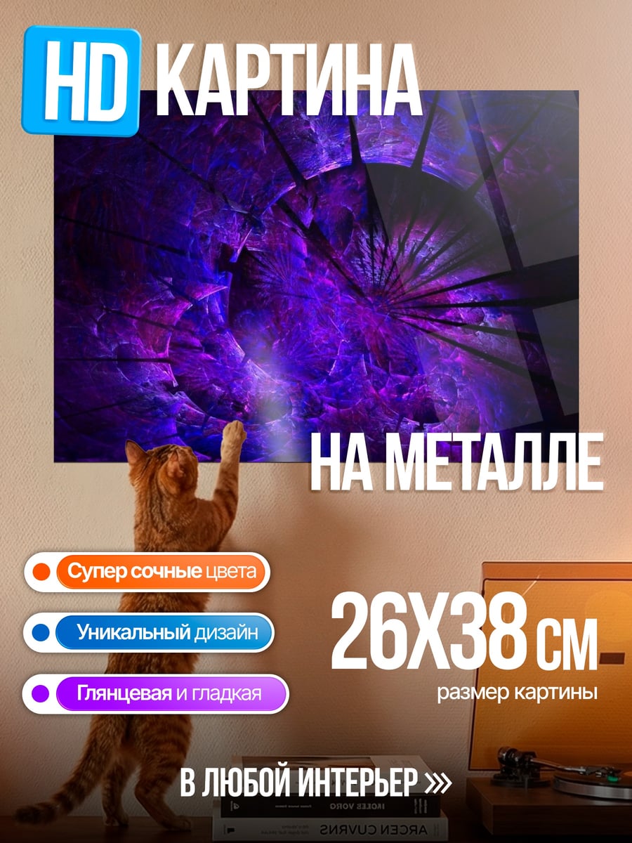 Картина на металле фиолетовая абстракция