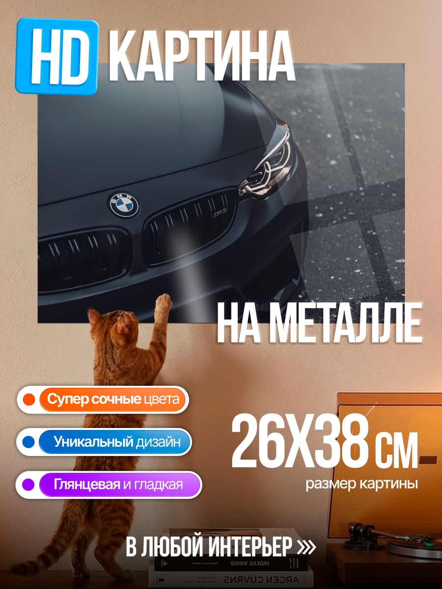 Картина на металле Черный BMW M4