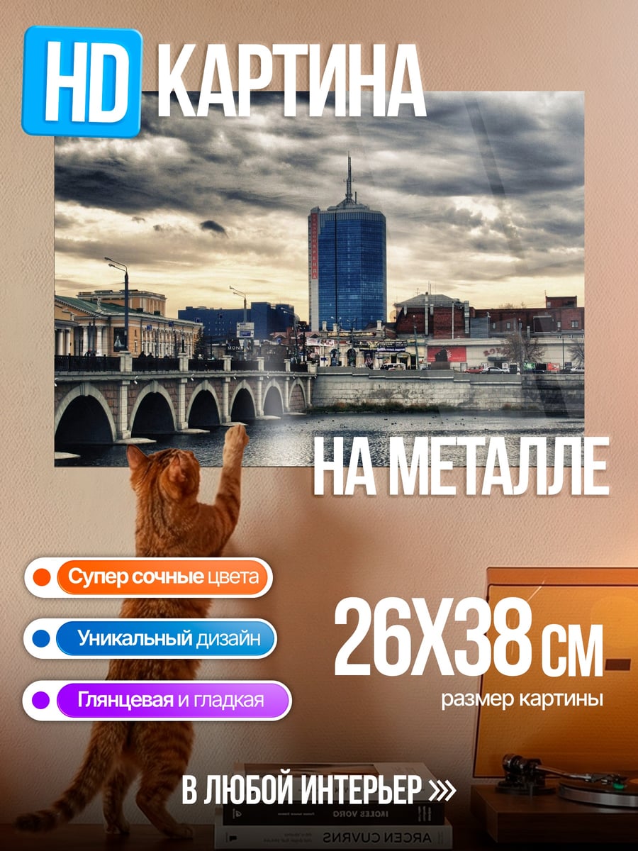 Картина на металле Городской пейзаж с мостом