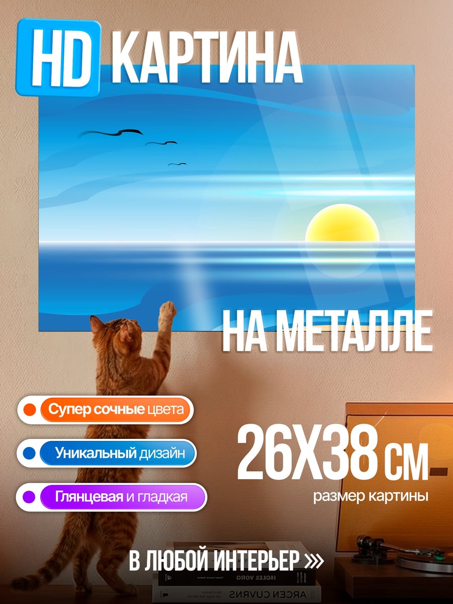 Картина на металле Солнечный закат на море