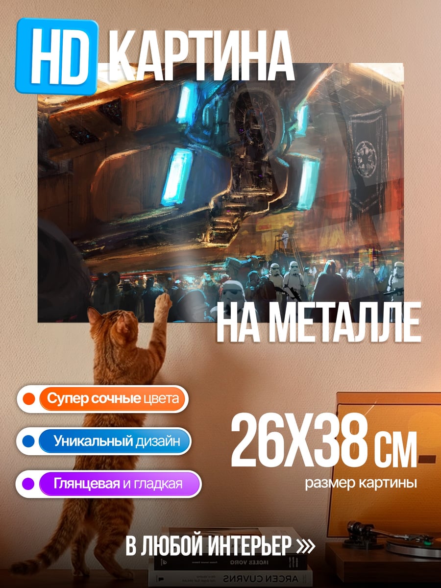 Картина на металле Звездные войны собрание