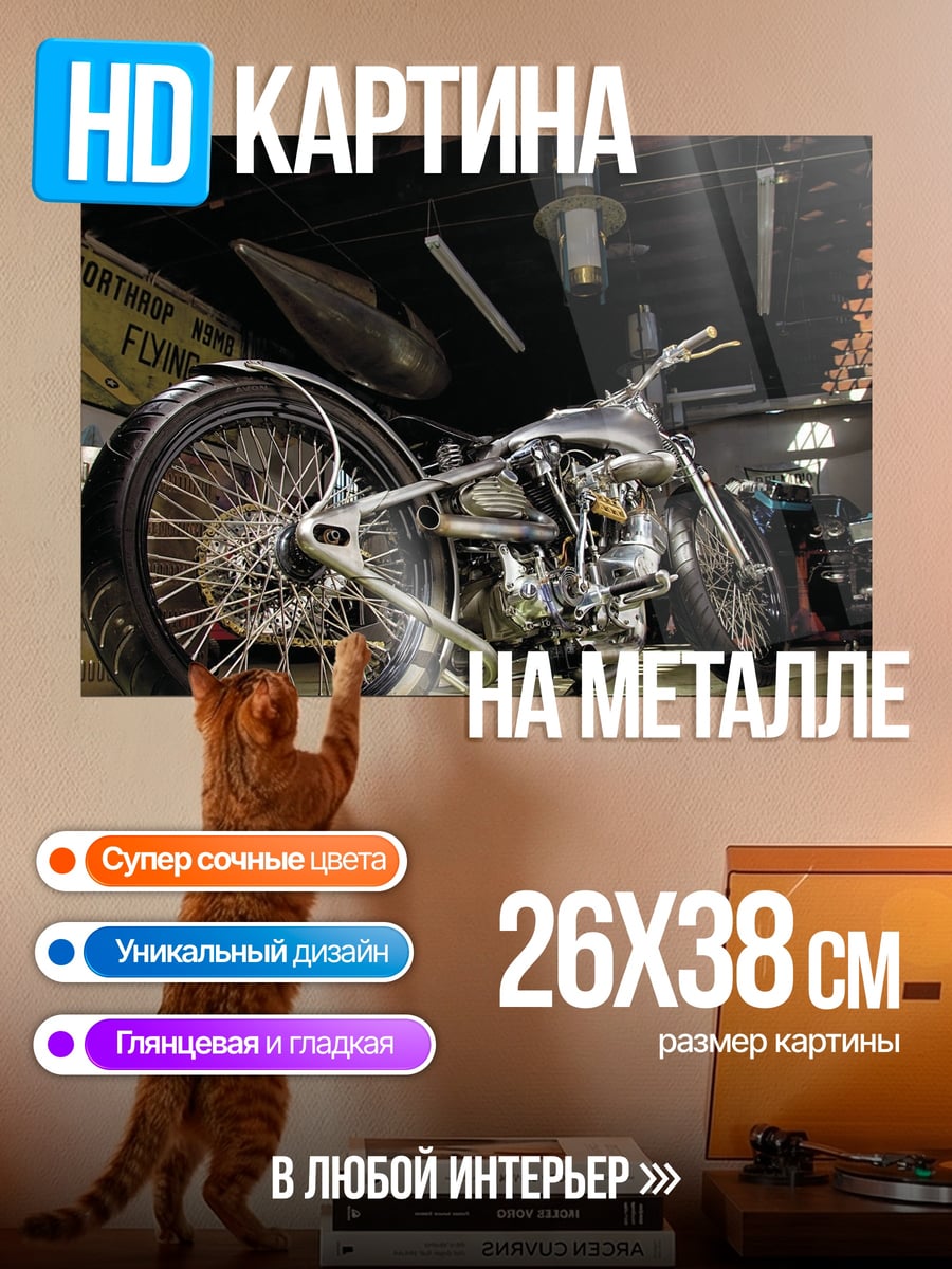 Картина на металле Кастомный мотоцикл