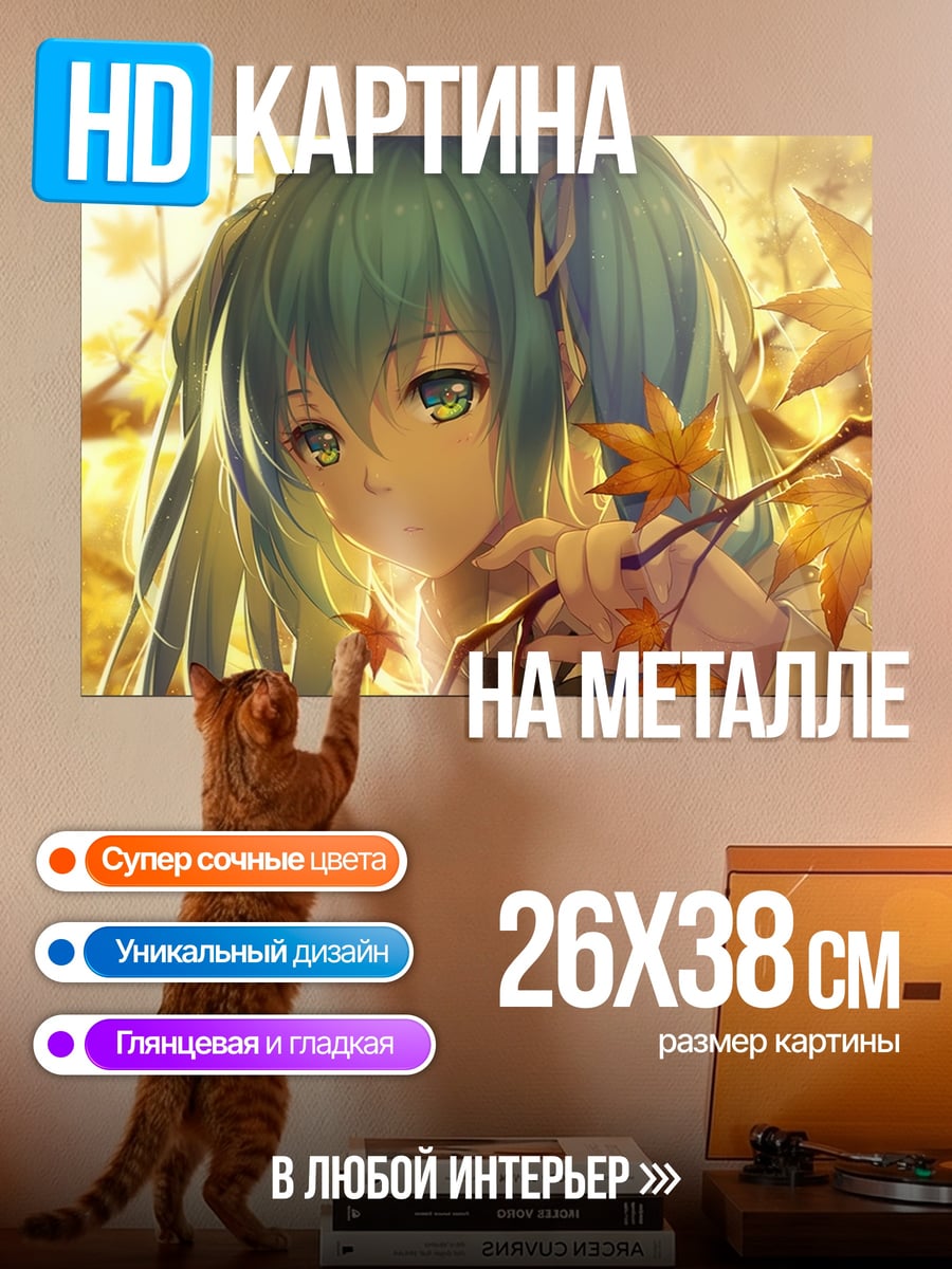 Картина на металле Осенняя Мику