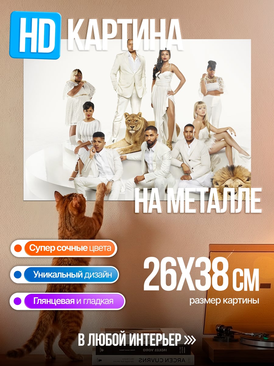 Картина на металле Белая команда львов