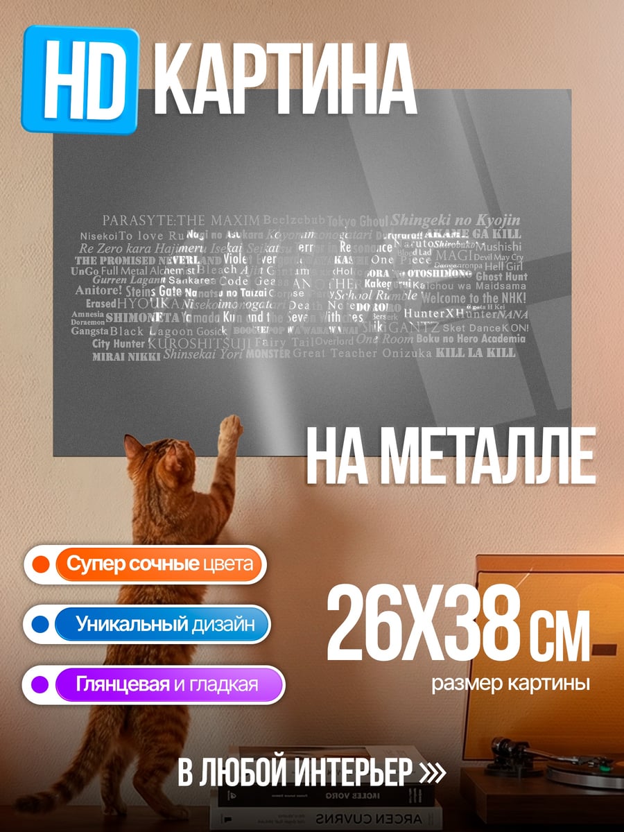 Картина на металле Текст из слов