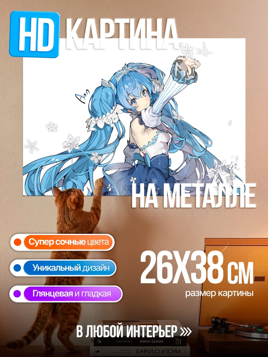 Картина на металле Синяя Мику