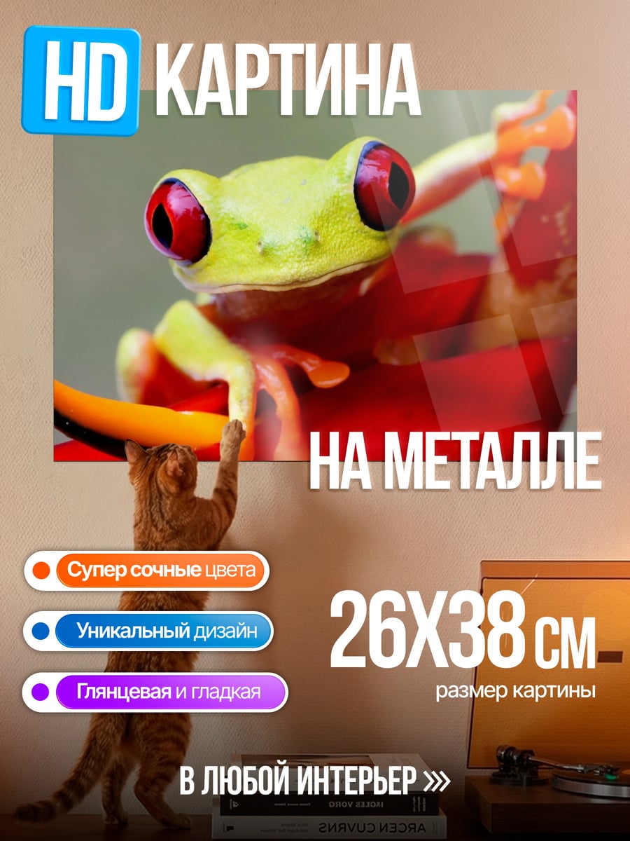 Картина на металле Красные глаза