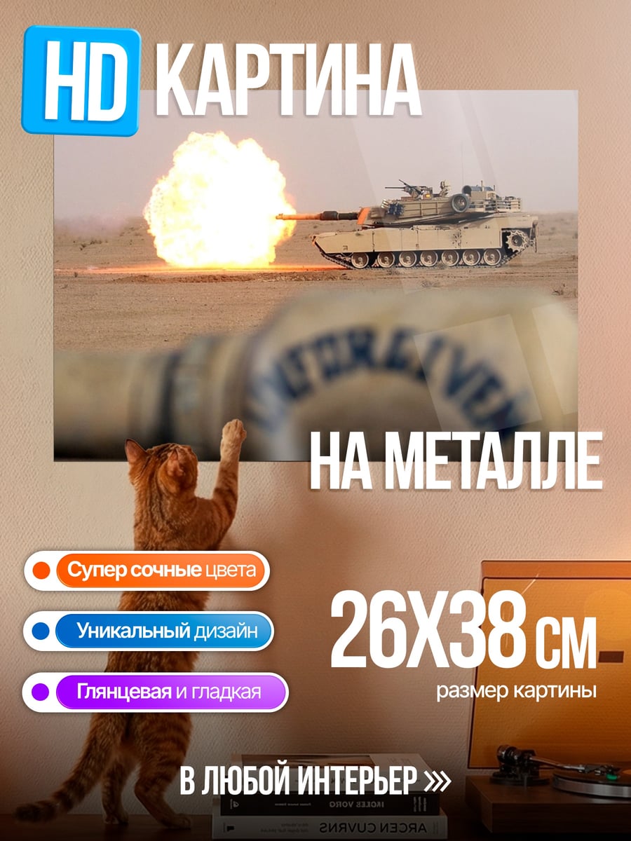 Картина на металле Танковый бой