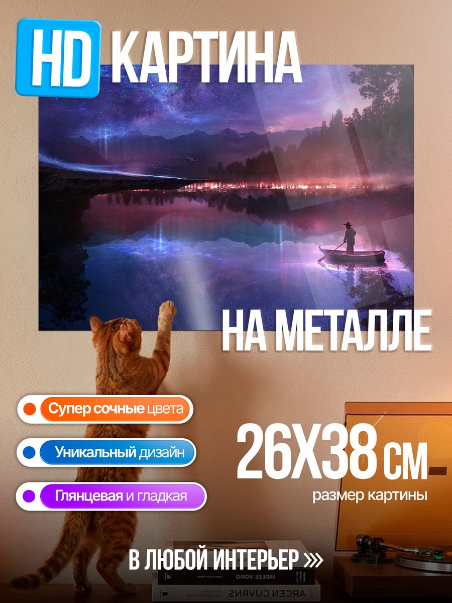 Картина на металле Северное сияние над озером