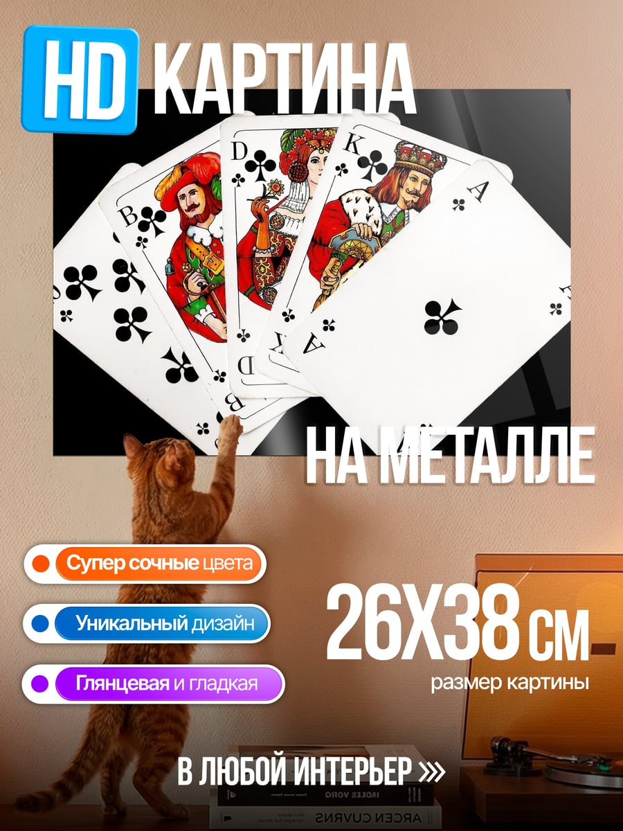 Картина на металле Карты игральные тузы