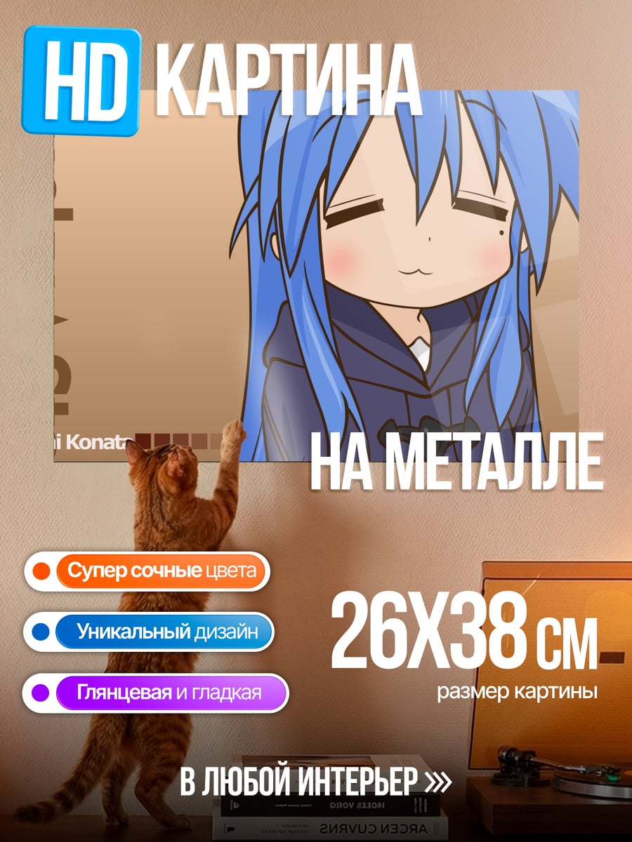 Картина на металле Аниме девушка Кокона