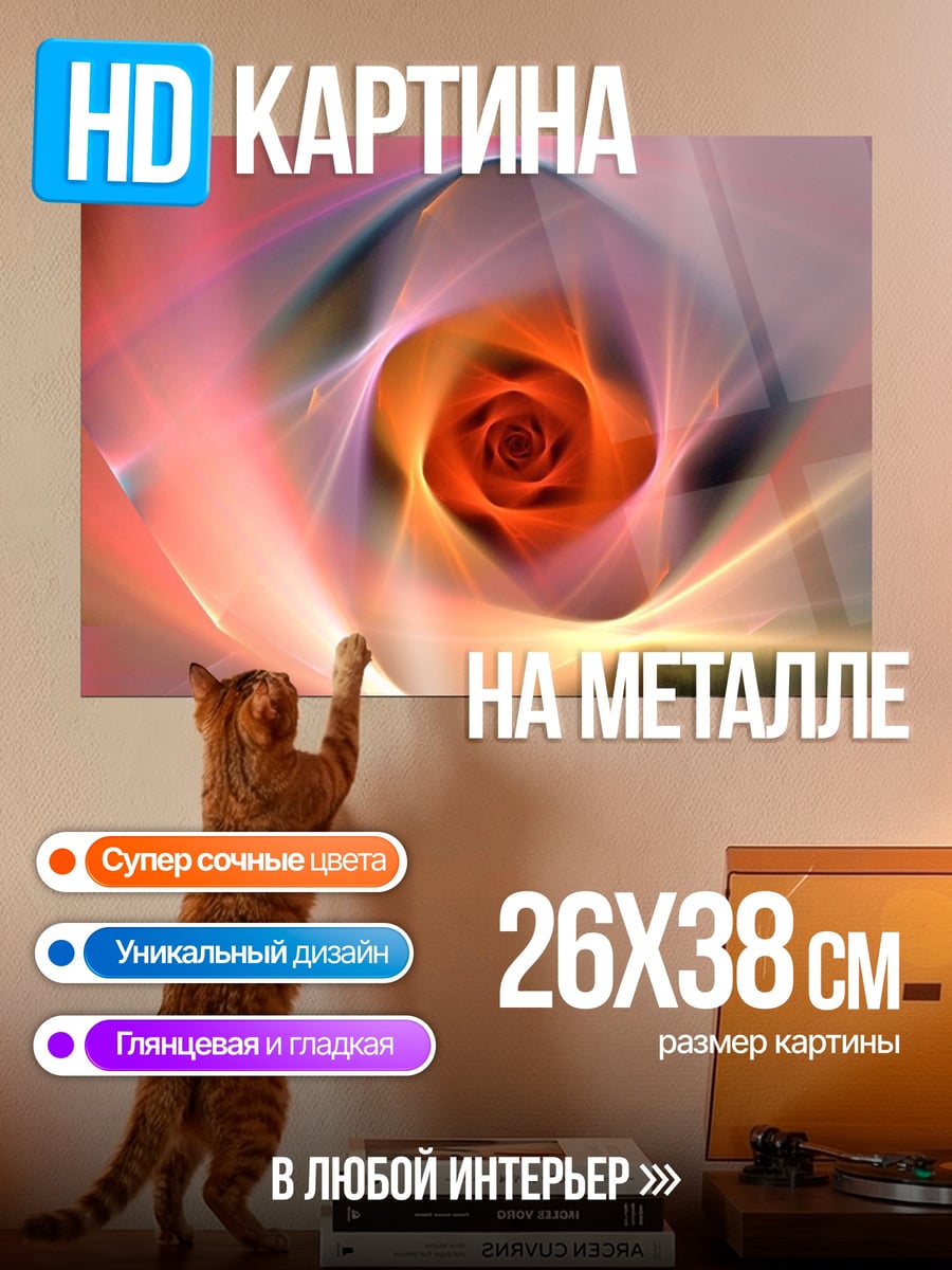 Картина на металле абстрактная роза