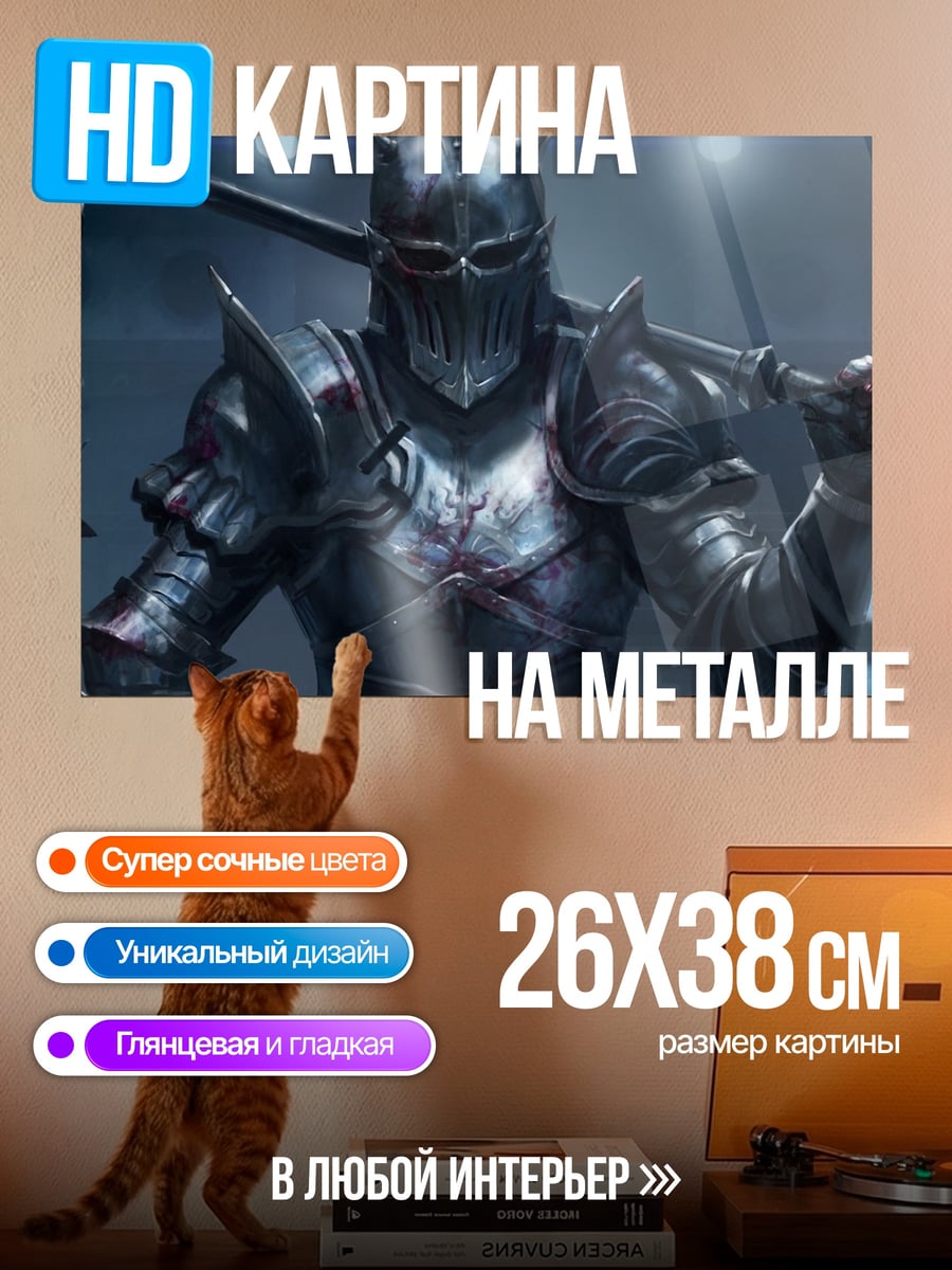 Картина на металле рыцарь в доспехах