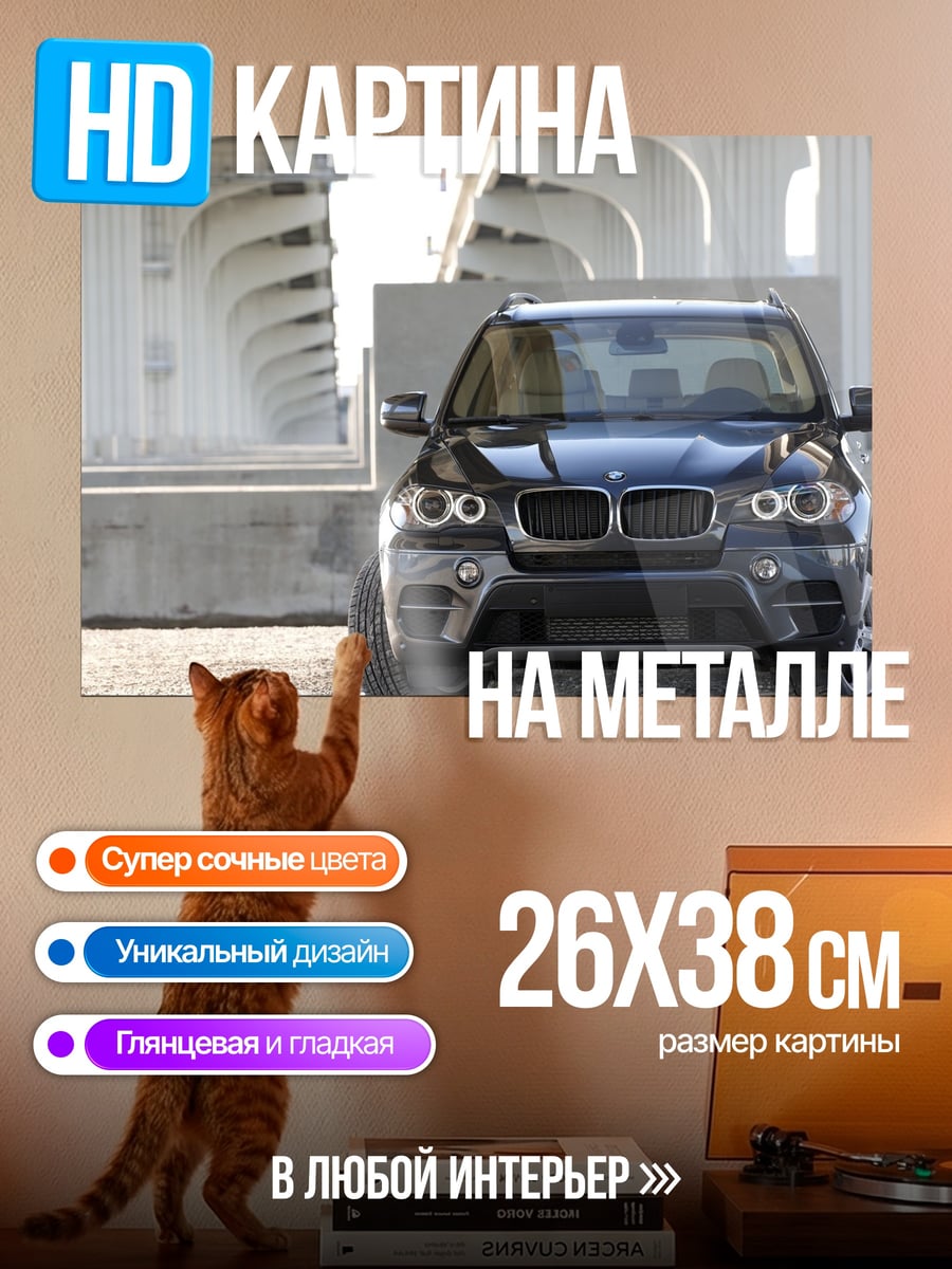 Картина на металле Черный внедорожник BMW