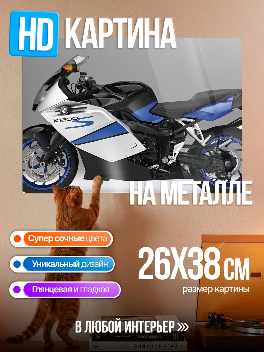 Картина на металле Спортивный мотоцикл BMW