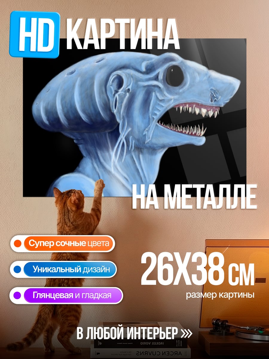 Картина на металле Синий акулочеловек монстр