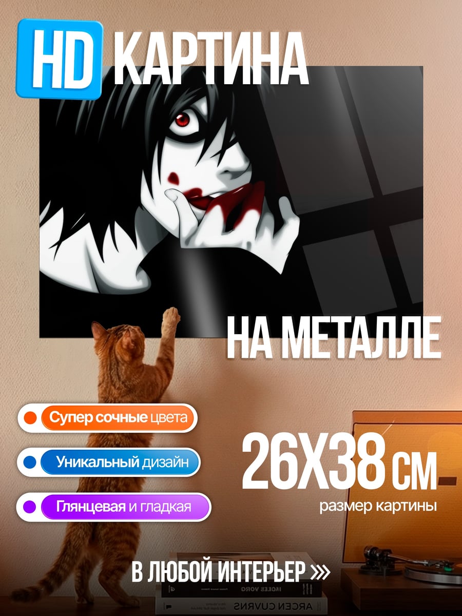 Картина на металле Аниме L из Тетради
