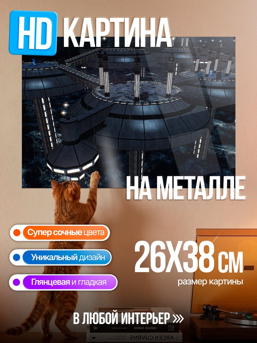 Картина на металле Футуристический город