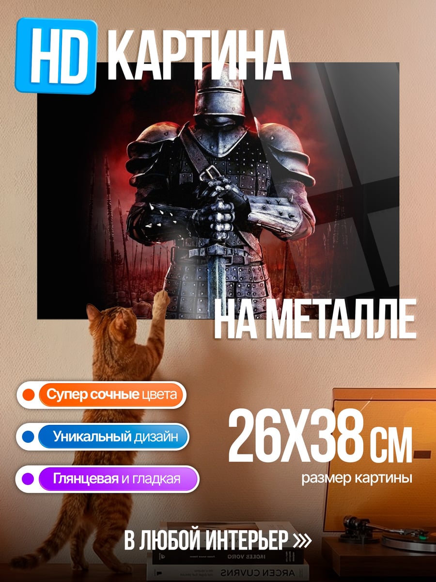 Картина на металле Рыцарь в доспехах