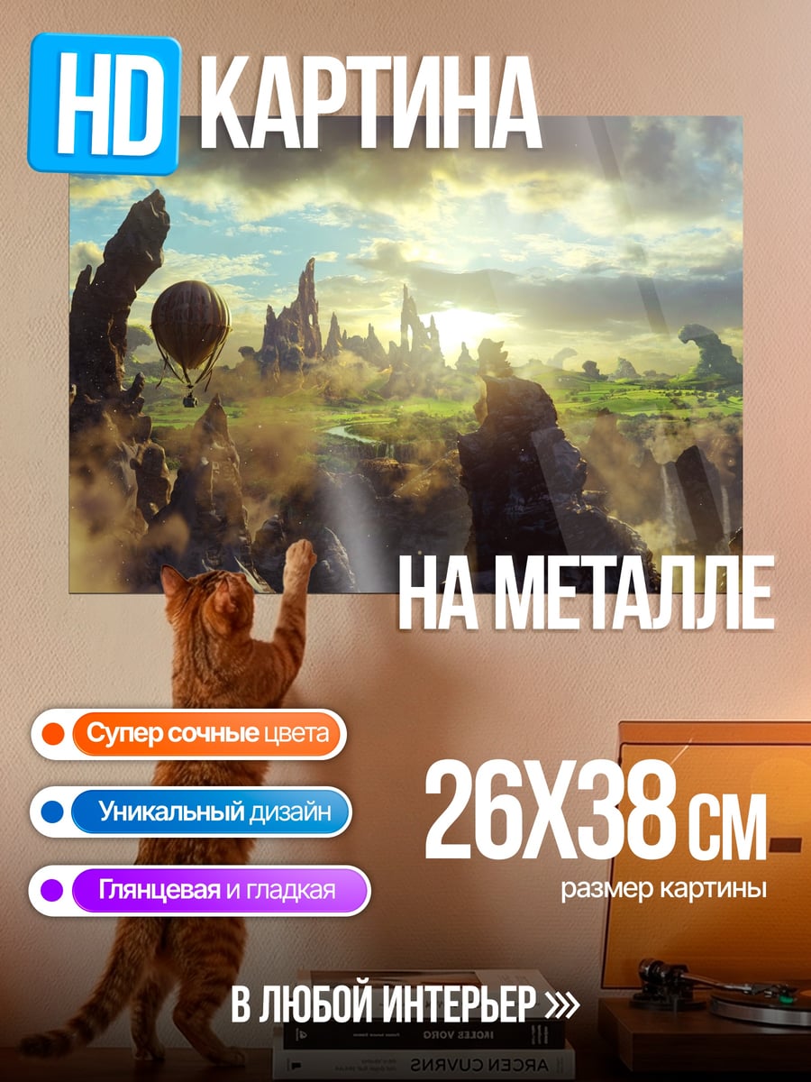 Картина на металле Фантастический пейзаж облака
