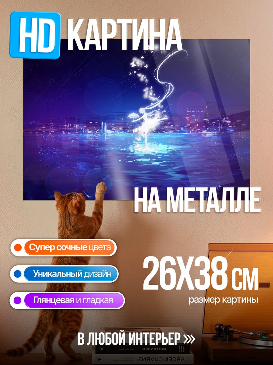 Картина на металле Неоновый город