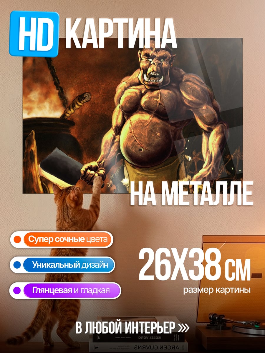 Картина на металле Злобный орк