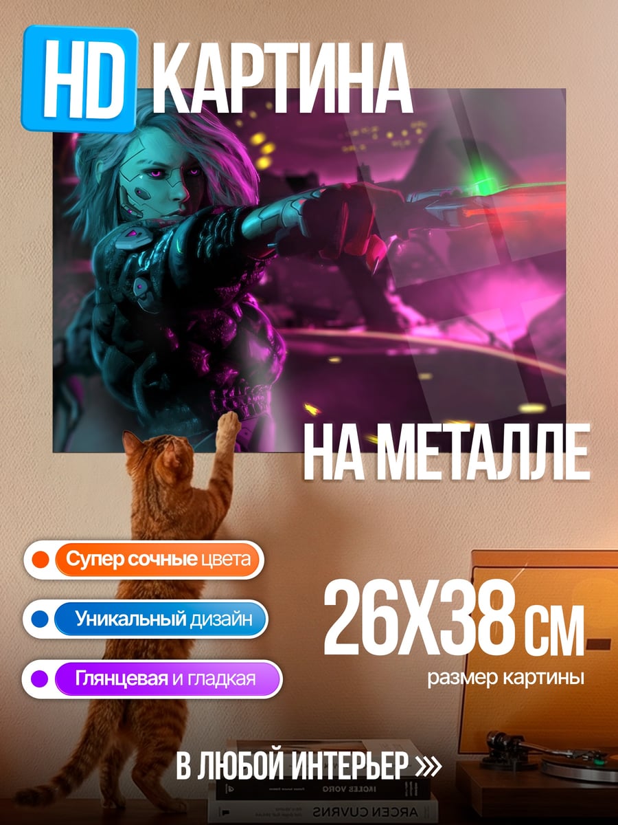 Картина на металле Киберпанк девушка стреляет