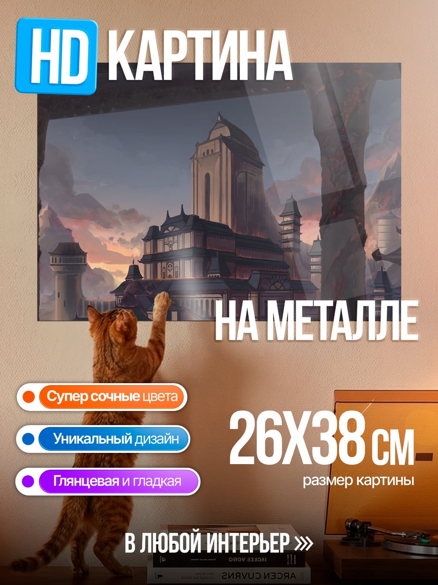 Картина на металле Азиатский город