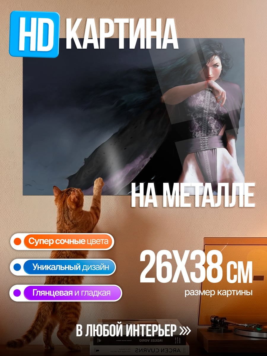 Картина на металле темная колдунья в плаще