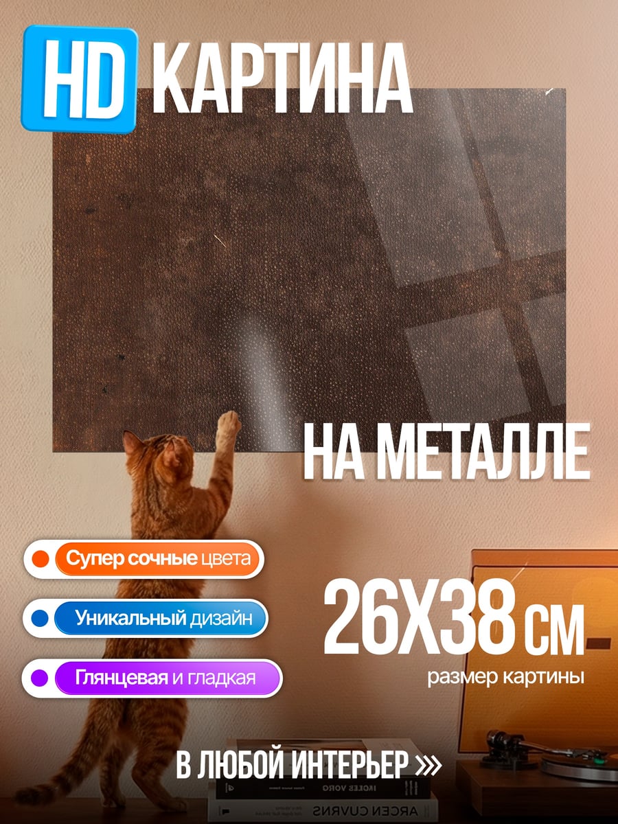 Картина на металле текстура старой бумаги