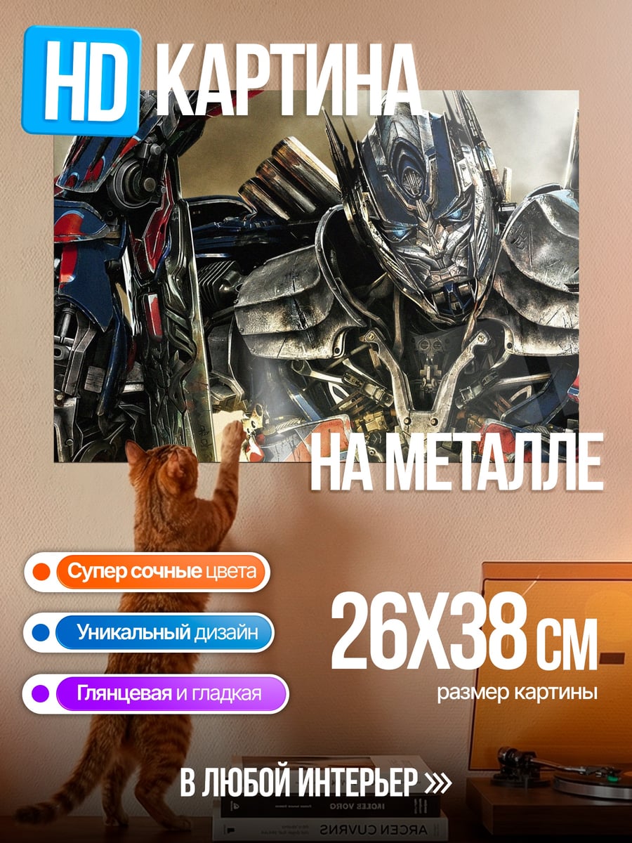 Картина на металле Оптимус Прайм Трансформер