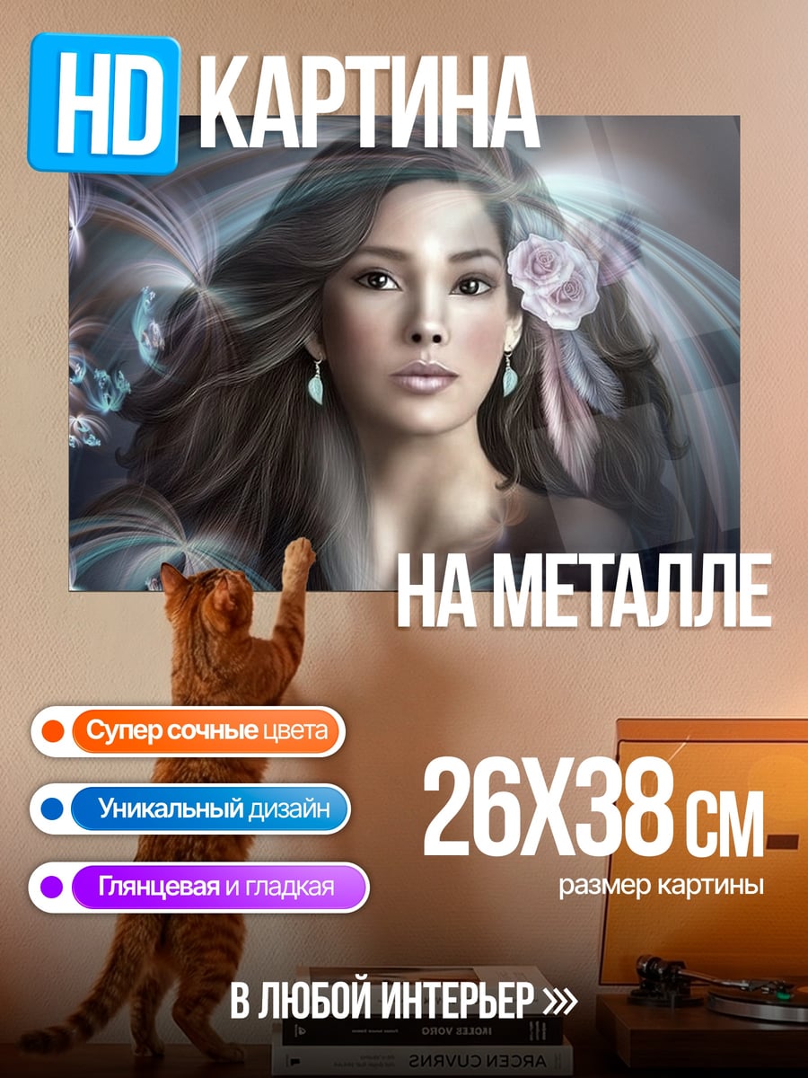 Картина на металле Девушка с цветами