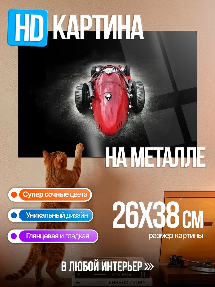 Картина на металле Красный гоночный болид