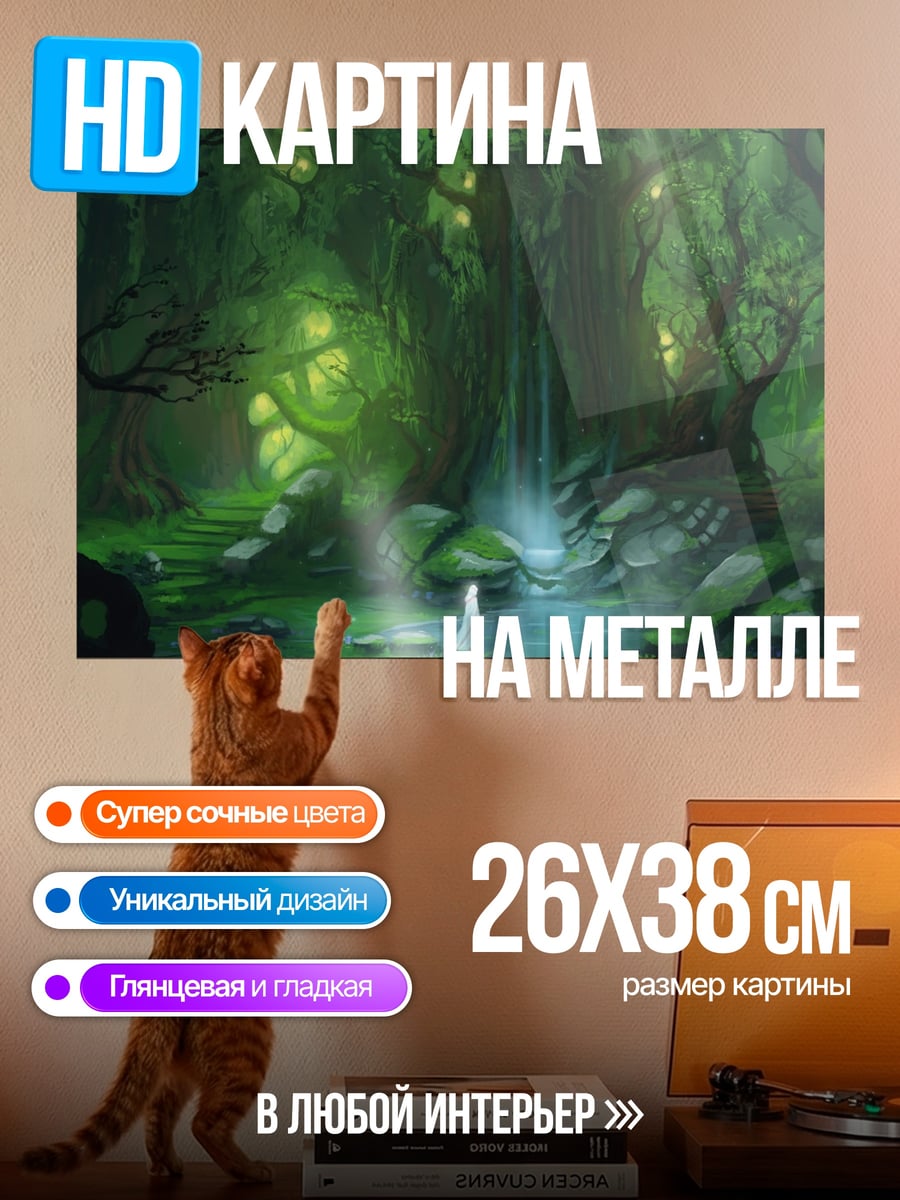 Картина на металле Волшебный лес с девушкой