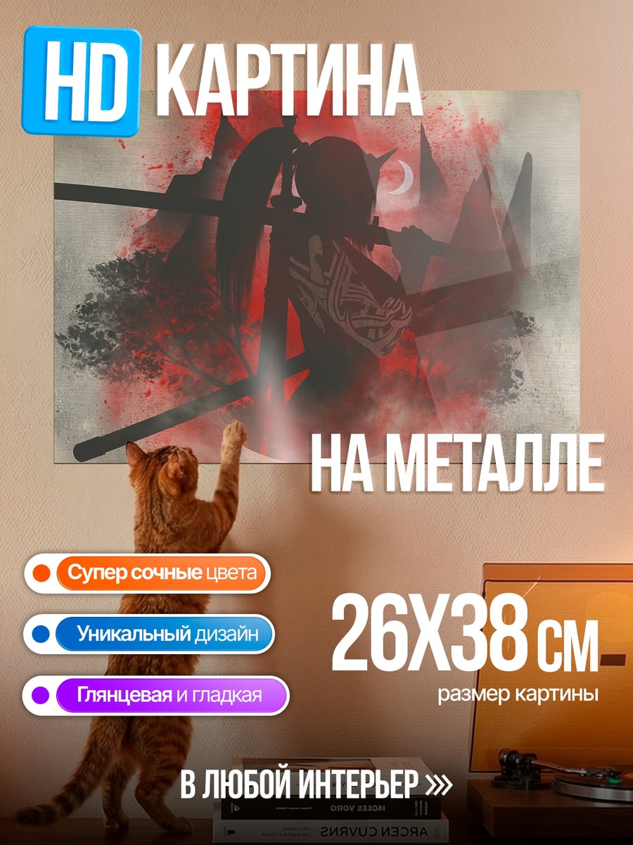 Картина на металле Кровавый самурай в тумане